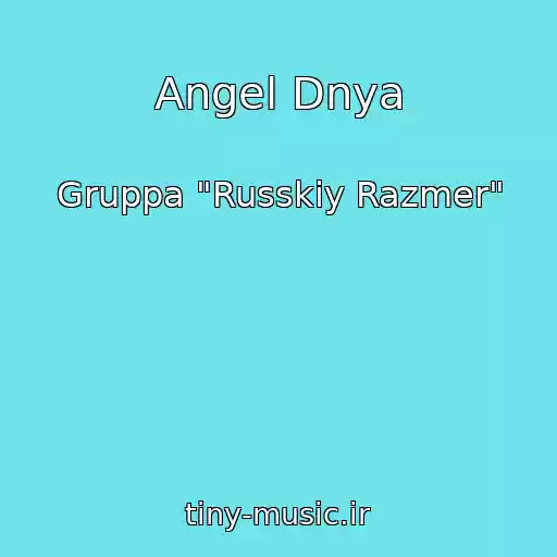 کاور آهنگ Angel Dnya از Gruppa "Russkiy Razmer"