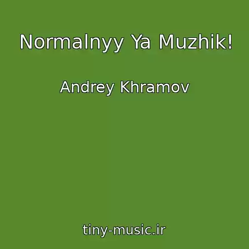کاور آهنگ Normalnyy Ya Muzhik! از Andrey Khramov