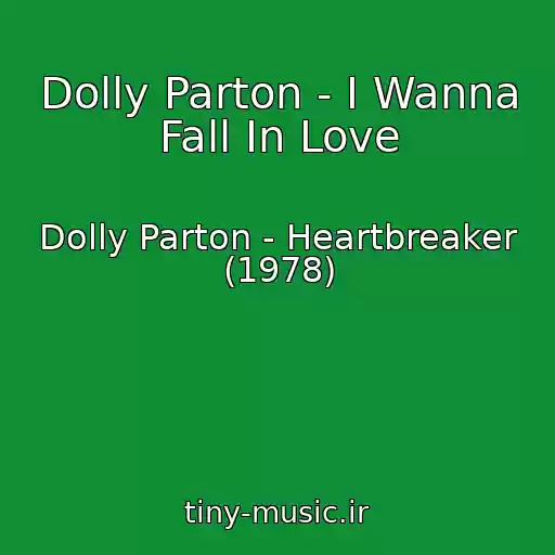 کاور آهنگ Dolly Parton - I Wanna Fall In Love از Dolly Parton - Heartbreaker (1978)