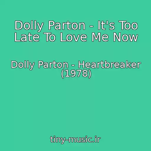 کاور آهنگ Dolly Parton - It's Too Late To Love Me Now از Dolly Parton - Heartbreaker (1978)
