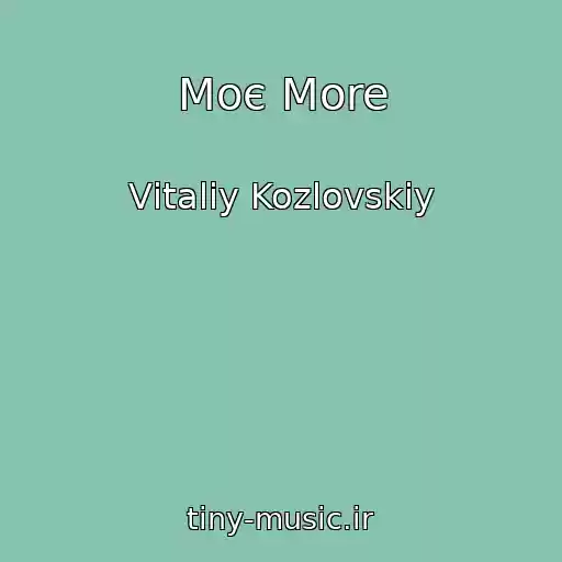 کاور آهنگ Moє More از Vіtalіy Kozlovskiy