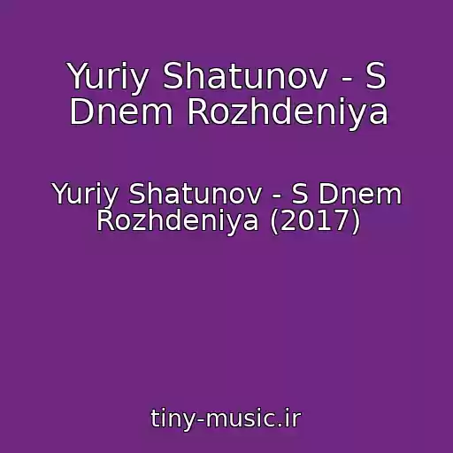 کاور آهنگ Yuriy Shatunov - S Dnem Rozhdeniya از Yuriy Shatunov - S Dnem Rozhdeniya (2017)