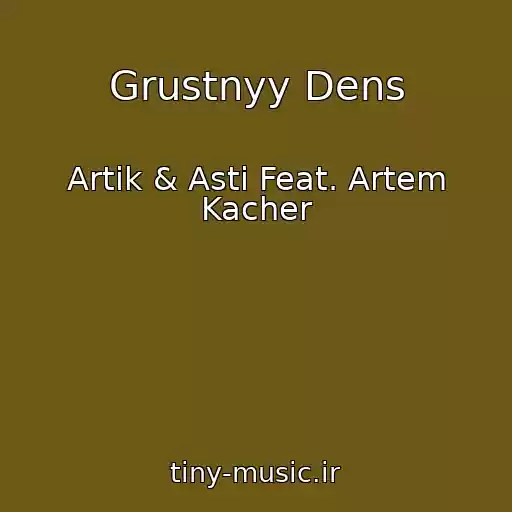 کاور آهنگ Grustnyy Dens از Artik & Asti Feat. Artem Kacher