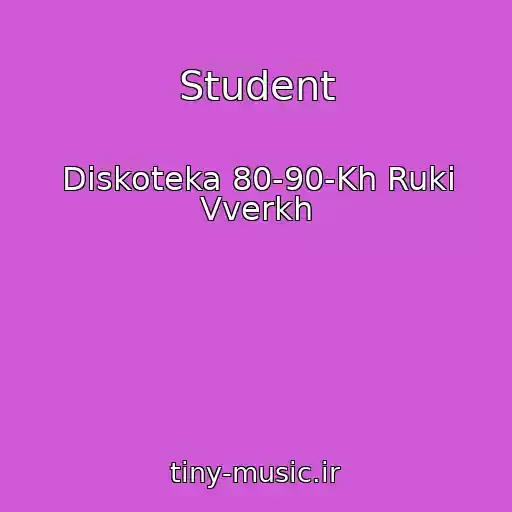 کاور آهنگ Student از Diskoteka 80-90-Kh Ruki Vverkh