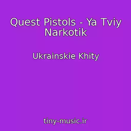 کاور آهنگ Quest Pistols - Ya Tvіy Narkotik از Ukrainskie Khity