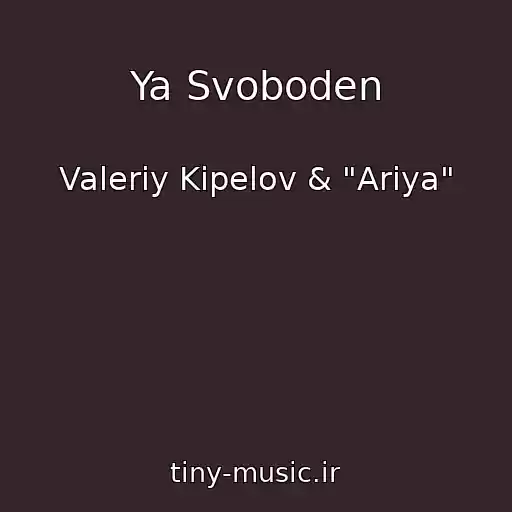 کاور آهنگ Ya Svoboden از Valeriy Kipelov & "Ariya"