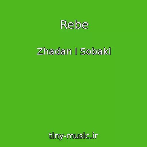 کاور آهنگ Rebe از Zhadan І Sobaki