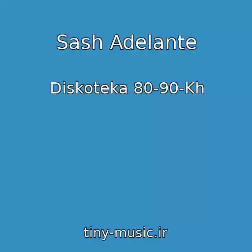 کاور آهنگ Sash Adelante از Diskoteka 80-90-Kh
