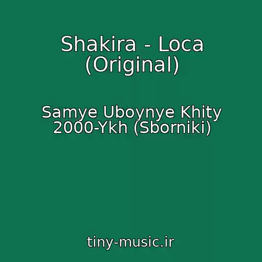 کاور آهنگ Shakira - Loca (Original) از Samye Uboynye Khity 2000-Ykh (Sborniki)
