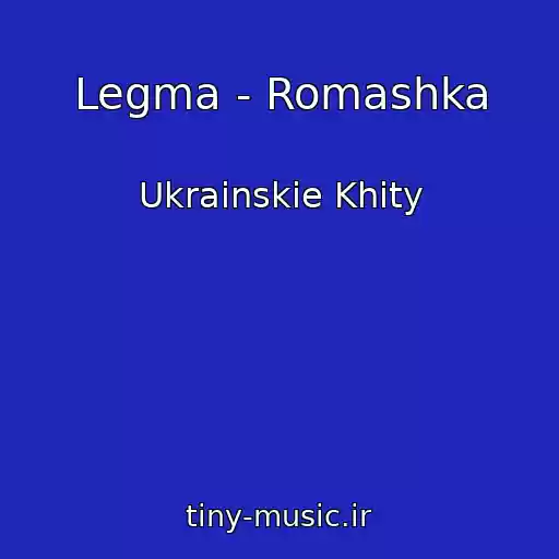 کاور آهنگ Legma - Romashka از Ukrainskie Khity
