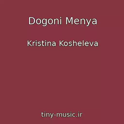 کاور آهنگ Dogoni Menya از Kristina Kosheleva
