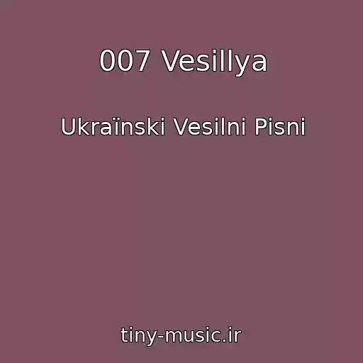 کاور آهنگ 007 Vesіllya از Ukraїnskі Vesіlnі Pіsnі