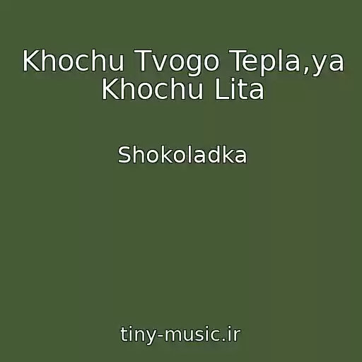 کاور آهنگ Khochu Tvogo Tepla,ya Khochu Lіta از Shokoladka