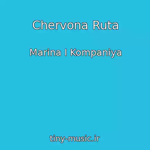 کاور آهنگ Chervona Ruta از Marina І Kompanіya