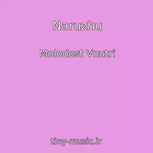 کاور آهنگ Naruzhu از Molodost Vnutri