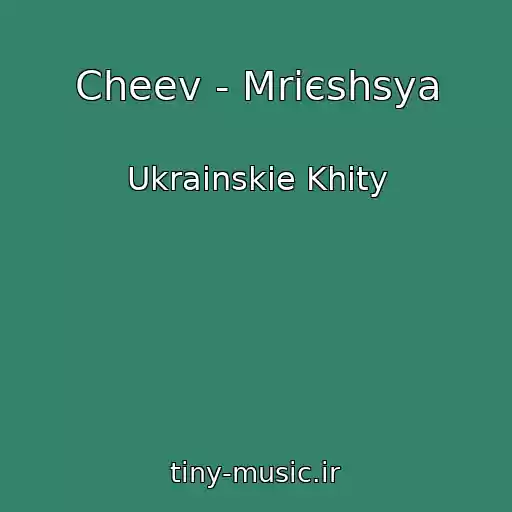 کاور آهنگ Cheev - Mrієshsya از Ukrainskie Khity