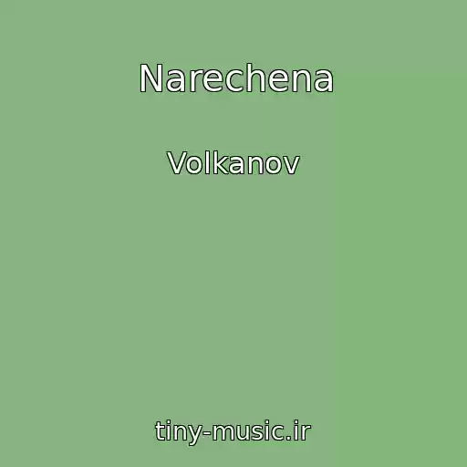 کاور آهنگ Narechena از Volkanov