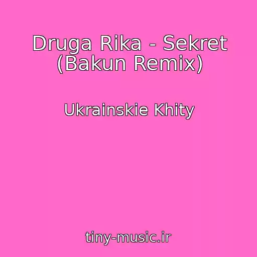 کاور آهنگ Druga Rіka - Sekret (Bakun Remix) از Ukrainskie Khity