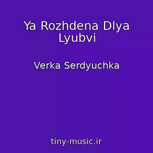 کاور آهنگ Ya Rozhdena Dlya Lyubvi از Verka Serdyuchka
