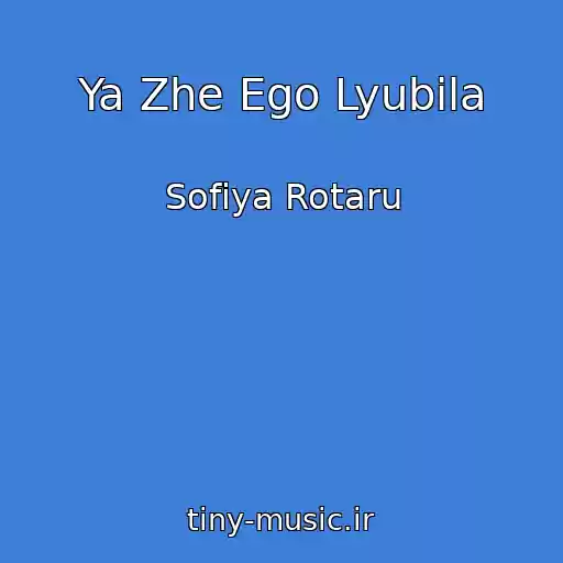 کاور آهنگ Ya Zhe Ego Lyubila از Sofiya Rotaru