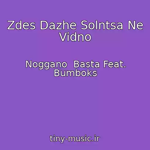 کاور آهنگ Zdes Dazhe Solntsa Ne Vidno از Noggano  Basta Feat. Bumboks