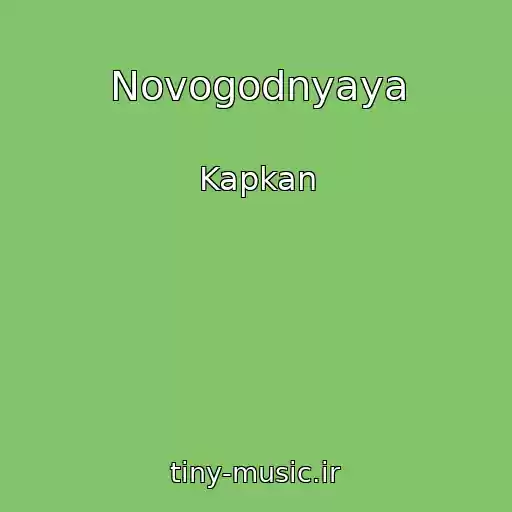 کاور آهنگ Novogodnyaya از Kapkan