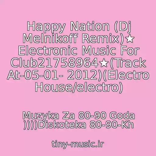 کاور آهنگ Happy Nation (Dj Melnikoff Remix)★ Electronic Music For Club21758964★(Track At-05-01- 2012)(Electro House/electro) از Muzyka Za 80-90 Goda ))))Diskoteka 80-90-Kh