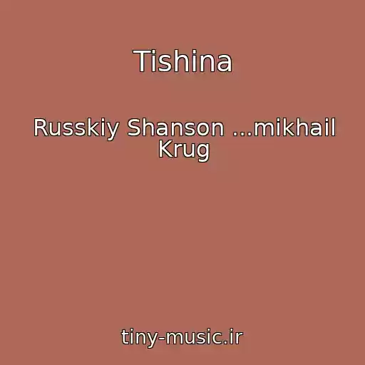کاور آهنگ Tishina از Russkiy Shanson ...mikhail Krug