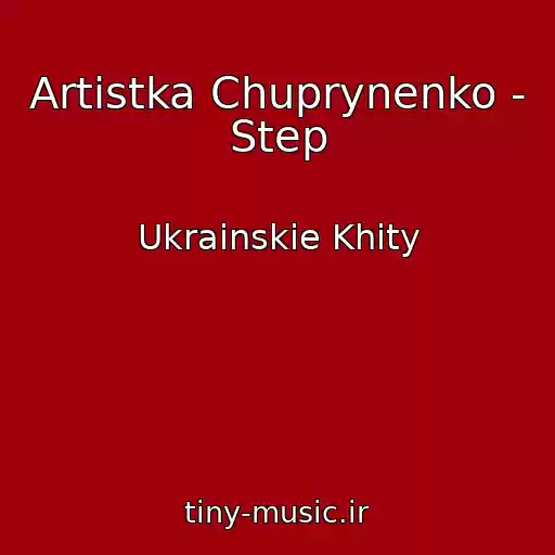 کاور آهنگ Artistka Chuprynenko - Step از Ukrainskie Khity
