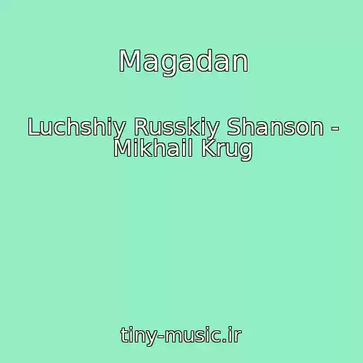 کاور آهنگ Magadan از Luchshiy Russkiy Shanson - Mikhail Krug