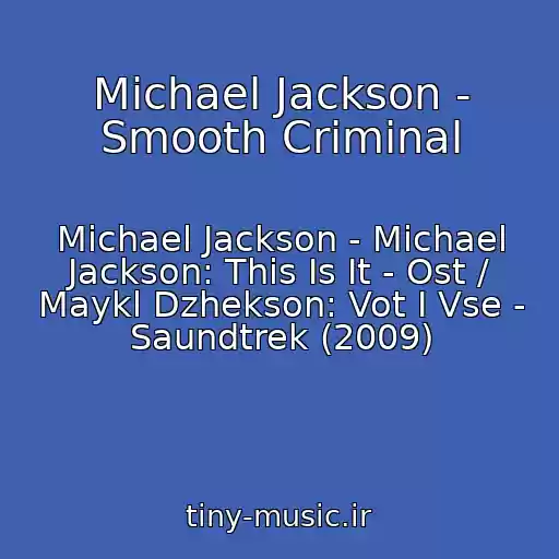 کاور آهنگ Michael Jackson - Smooth Criminal از Michael Jackson - Michael Jackson: This Is It - Ost / Maykl Dzhekson: Vot I Vse - Saundtrek (2009)