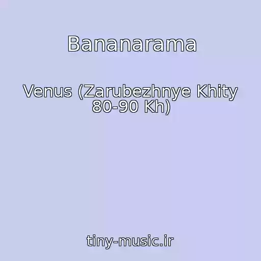 کاور آهنگ Bananarama از Venus (Zarubezhnye Khity 80-90 Kh)