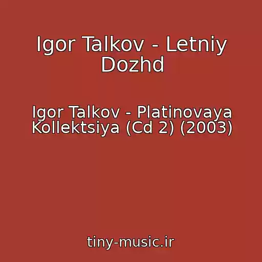 کاور آهنگ Igor Talkov - Letniy Dozhd از Igor Talkov - Platinovaya Kollektsiya (Cd 2) (2003)