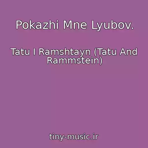 کاور آهنگ Pokazhi Mne Lyubov. از Tatu I Ramshtayn (Tatu And Rammstein)