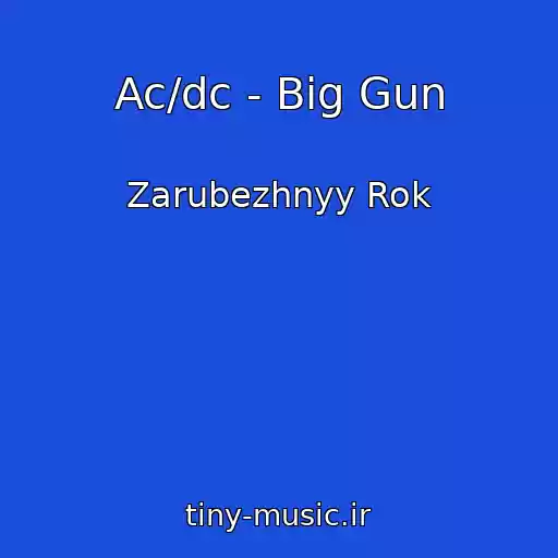 کاور آهنگ Ac/dc - Big Gun از Zarubezhnyy Rok