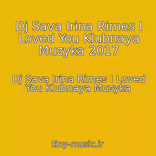 کاور آهنگ Dj Sava Irina Rimes I Loved You Klubnaya Muzyka 2017 از Dj Sava Irina Rimes I Loved You Klubnaya Muzyka