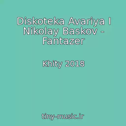 کاور آهنگ Diskoteka Avariya I Nikolay Baskov - Fantazer از Khity 2018