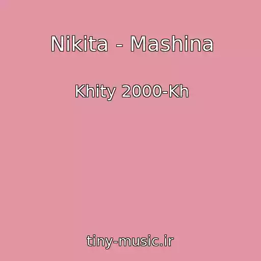 کاور آهنگ Nikita - Mashina از Khity 2000-Kh