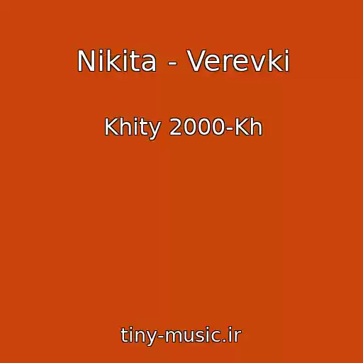 کاور آهنگ Nikita - Verevki از Khity 2000-Kh