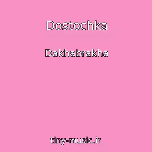 کاور آهنگ Dostochka از Dakhabrakha