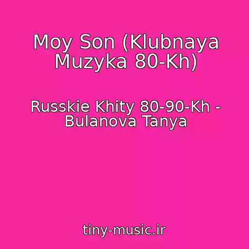کاور آهنگ Moy Son (Klubnaya Muzyka 80-Kh) از Russkie Khity 80-90-Kh - Bulanova Tanya