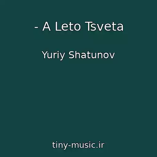 کاور آهنگ - A Leto Tsveta از Yuriy Shatunov
