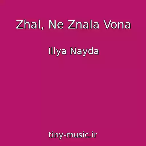کاور آهنگ Zhal, Ne Znala Vona از Іllya Nayda