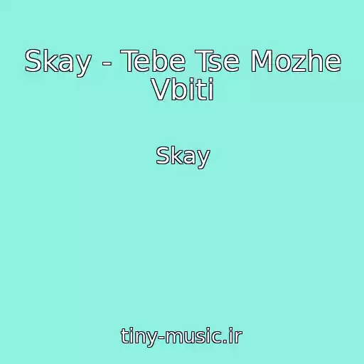 کاور آهنگ Skay - Tebe Tse Mozhe Vbiti از Skay