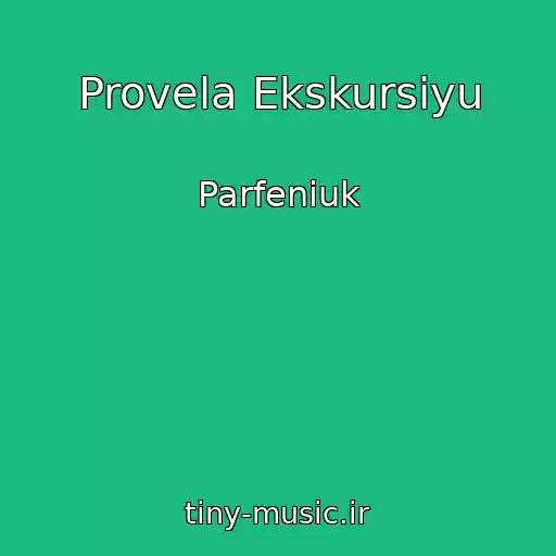 کاور آهنگ Provela Ekskursіyu از Parfeniuk