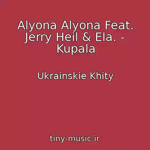 کاور آهنگ Alyona Alyona Feat. Jerry Heil & Ela. - Kupala از Ukrainskie Khity