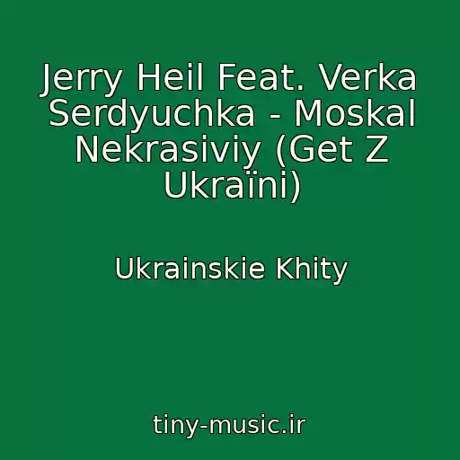 کاور آهنگ Jerry Heil Feat. Verka Serdyuchka - Moskal Nekrasіviy (Get Z Ukraїni) از Ukrainskie Khity