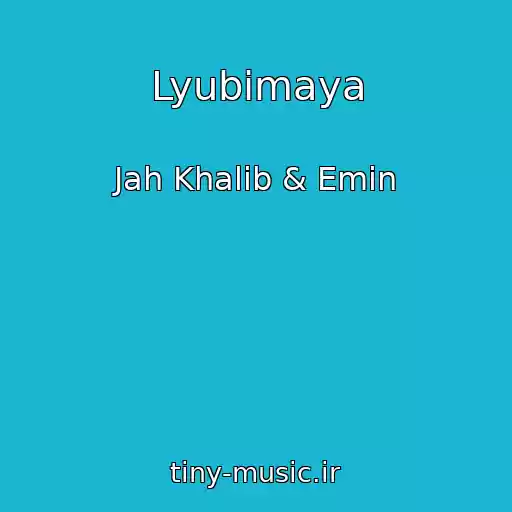 کاور آهنگ Lyubimaya از Jah Khalib & Emin