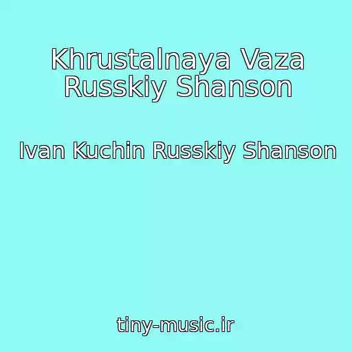 کاور آهنگ Khrustalnaya Vaza Russkiy Shanson از Ivan Kuchin Russkiy Shanson
