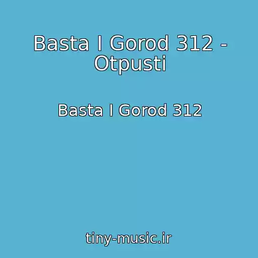 کاور آهنگ Basta I Gorod 312 - Otpusti از Basta I Gorod 312